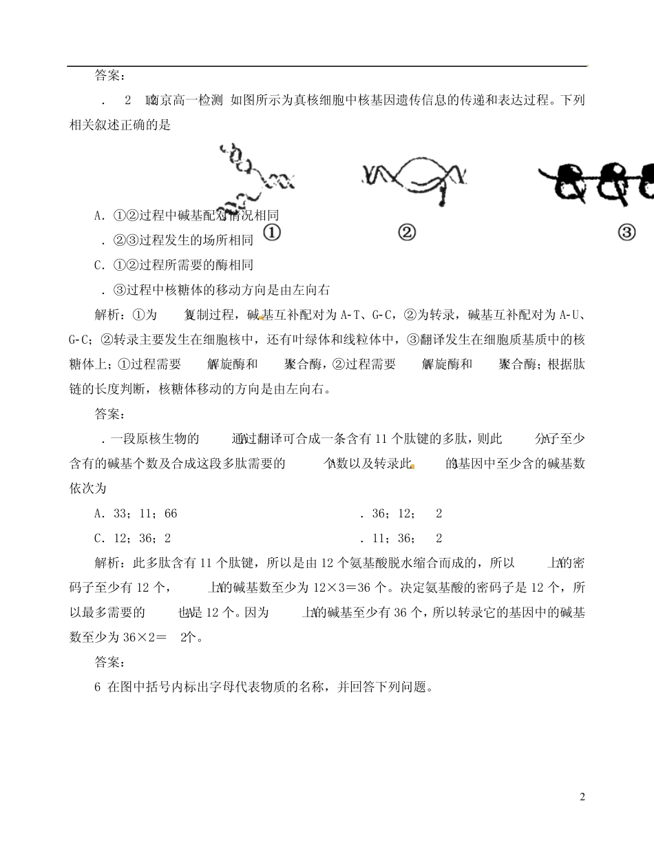 [优化指导]高中生物41基因指导蛋白质的合成课时演练新人教版必修2_第2页