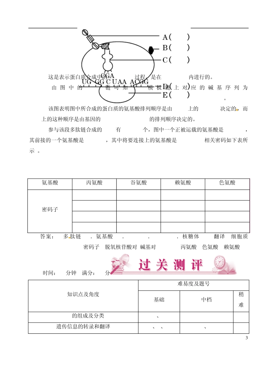 [优化指导]高中生物41基因指导蛋白质的合成课时演练新人教版必修2_第3页