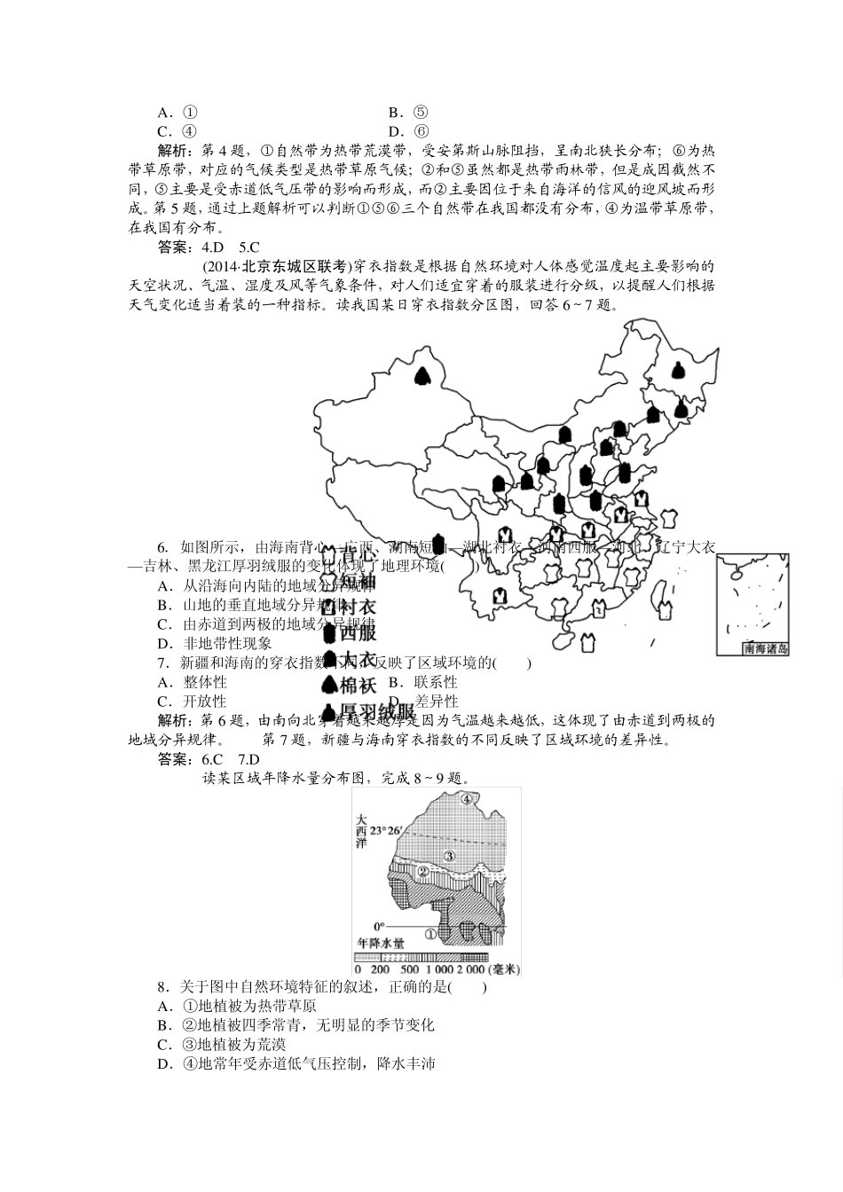 [优化方案]2015高考地理新一轮复习达标训练：第5章第14讲自然地理环境的差异性_第2页