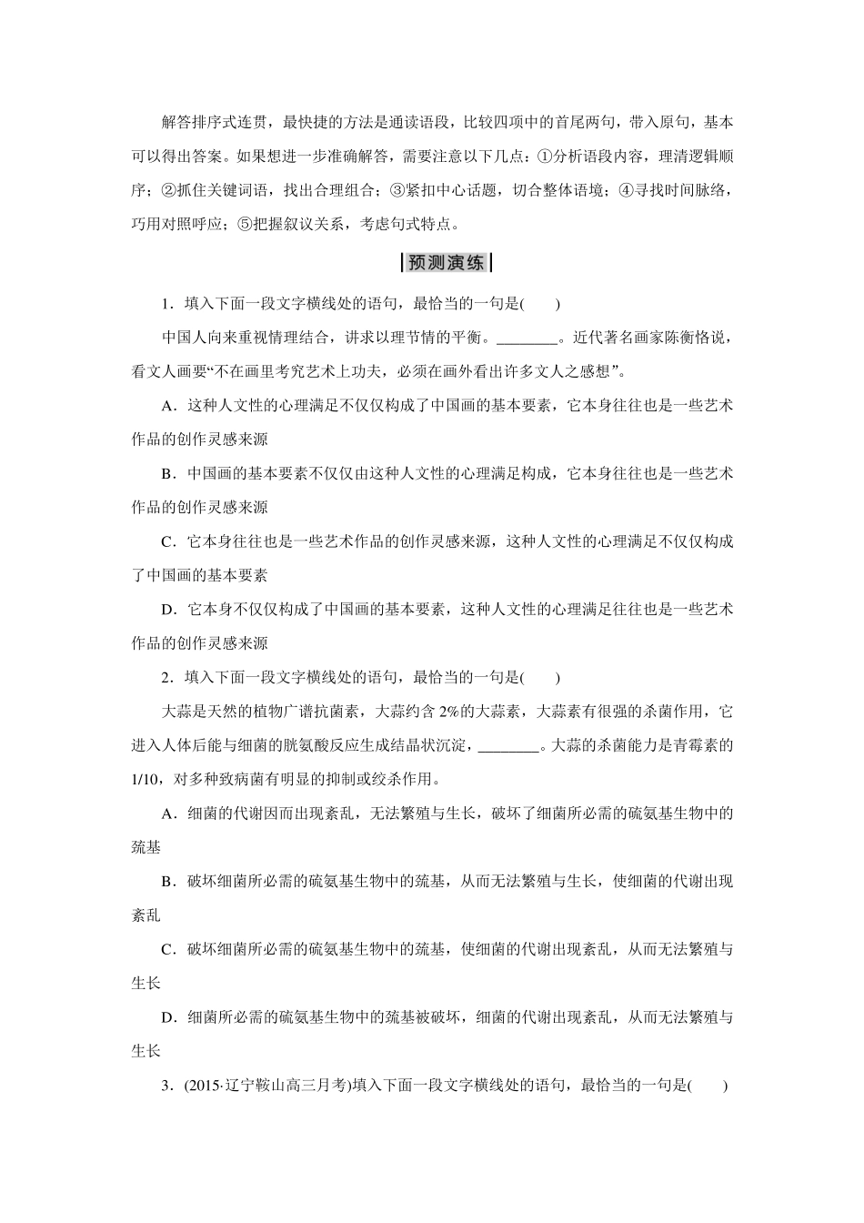 [优化方案]2016高考语文二轮总复习——考法揭秘(全国卷Ⅱ)：第5板块第15题选择型连贯Word版含解析_第3页