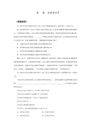 [优化方案]2016高考语文二轮总复习——考法揭秘(全国卷Ⅱ)：第5板块第15题选择型连贯Word版含解析