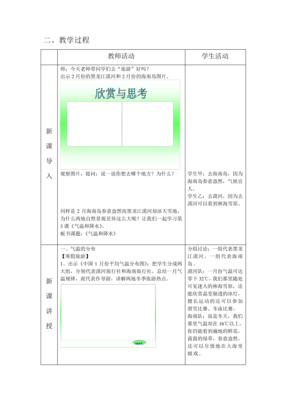 [优秀教学设计]《气温和降水》_第2页