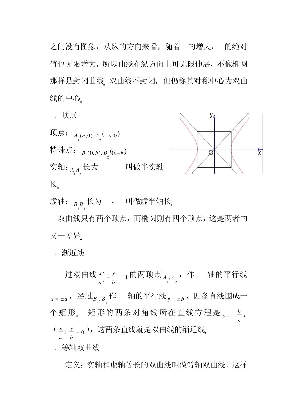 [优秀教案]高中数学第二册上第八章圆锥曲线方程：8.4双曲线的第二定义_第2页