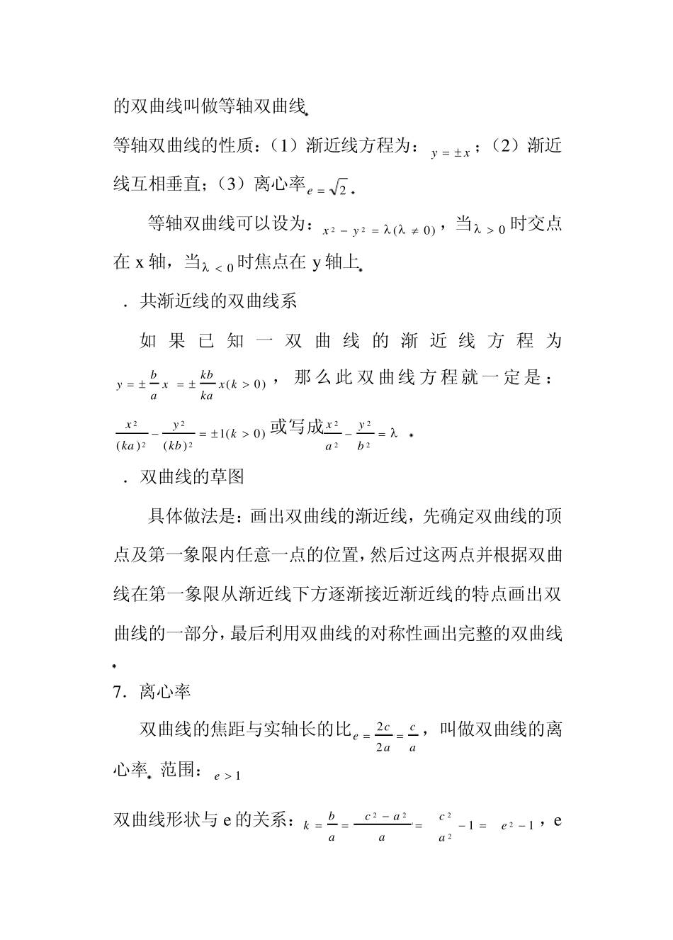 [优秀教案]高中数学第二册上第八章圆锥曲线方程：8.4双曲线的第二定义_第3页