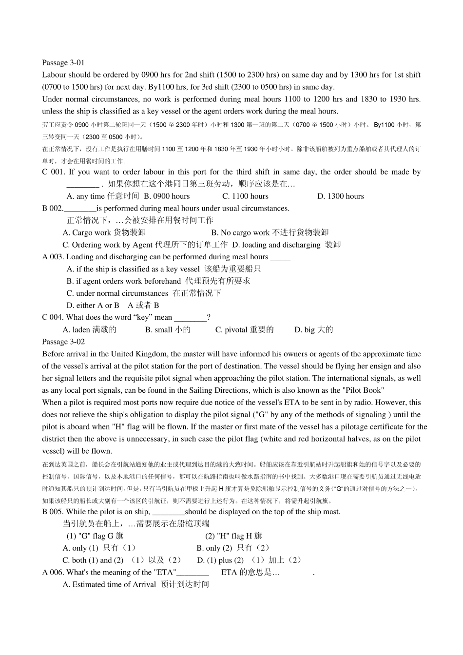 [优质]航海英语阅读翻译+答案_第1页