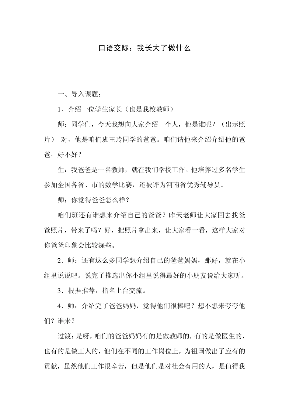 [优质教案]口语交际：我长大了做什么_第1页