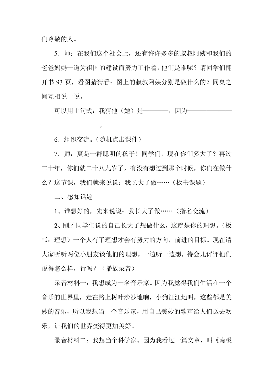 [优质教案]口语交际：我长大了做什么_第2页