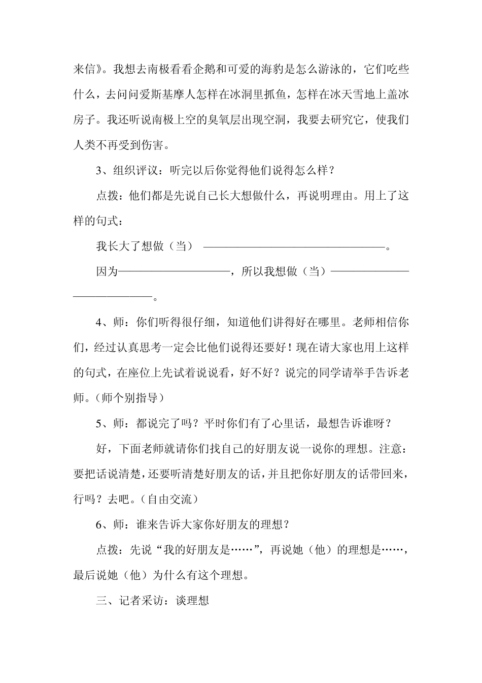 [优质教案]口语交际：我长大了做什么_第3页