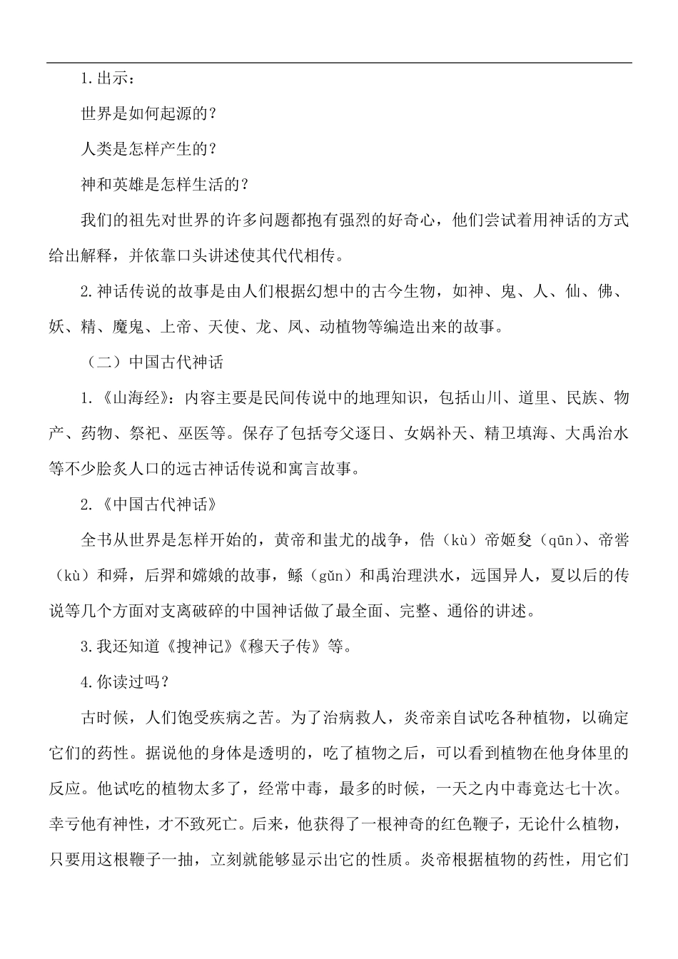 [优质课教案]部编版四年级上册语文第四单元《快乐读书吧》教学设计_第2页