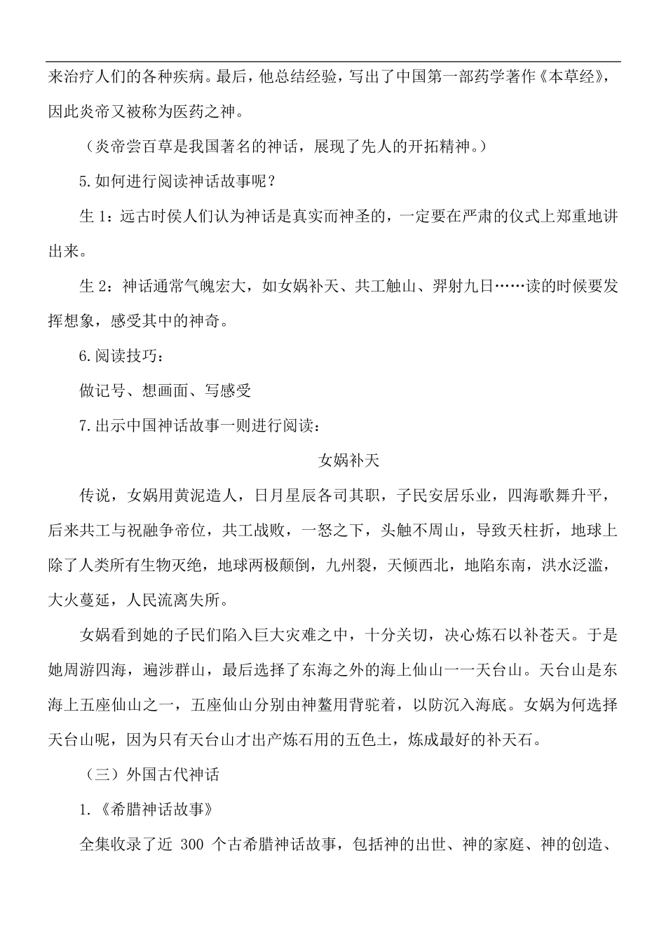 [优质课教案]部编版四年级上册语文第四单元《快乐读书吧》教学设计_第3页