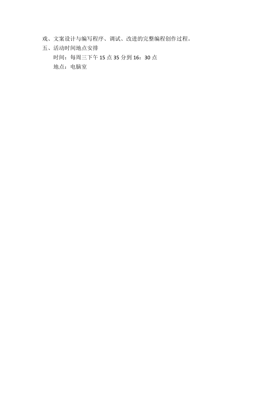 [优选]Scratch趣味编程社团计划_第2页