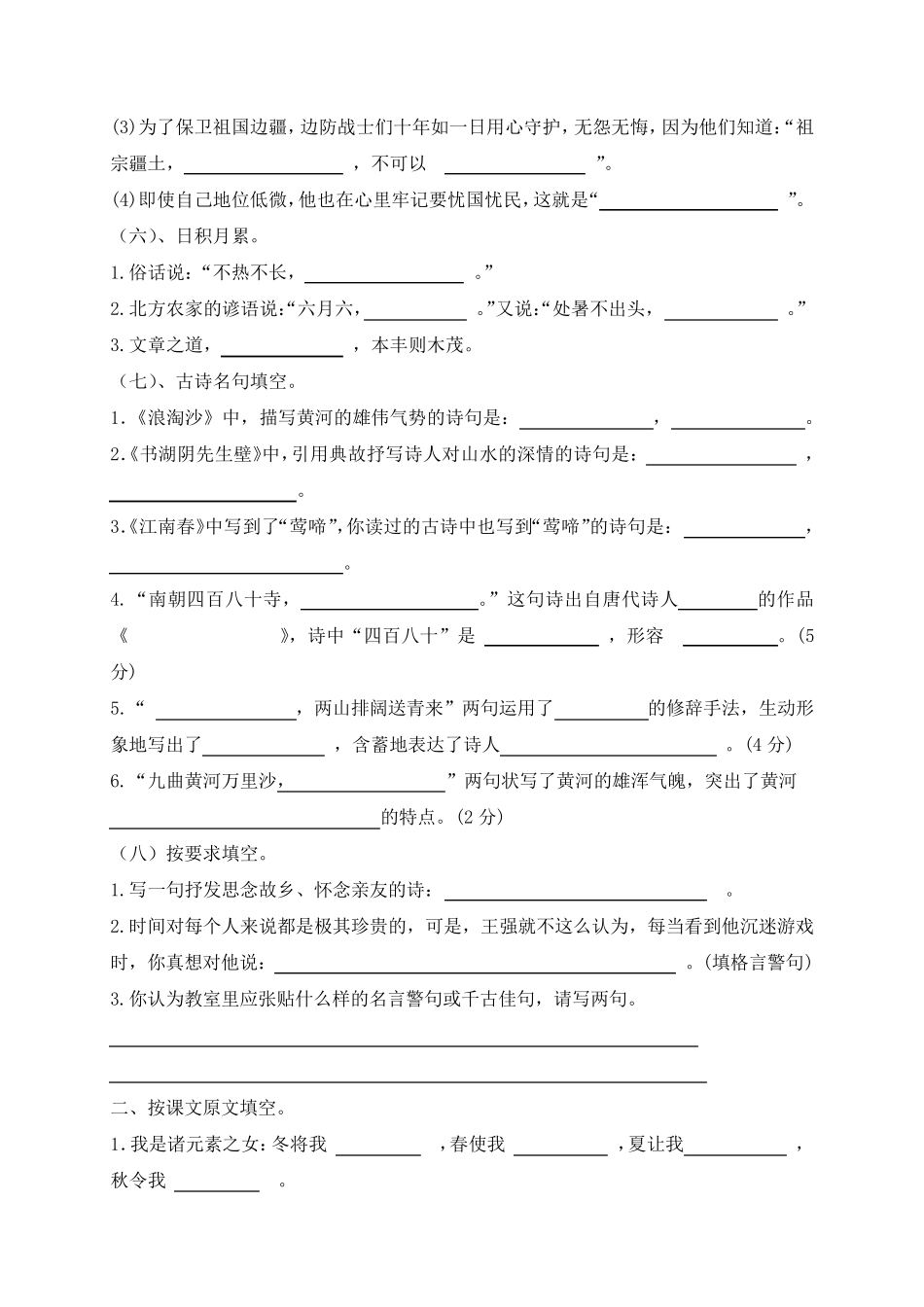 [优选]六年级上册语文试题诗文名句默写专项练习人教部编版(含答案及解析)_第2页