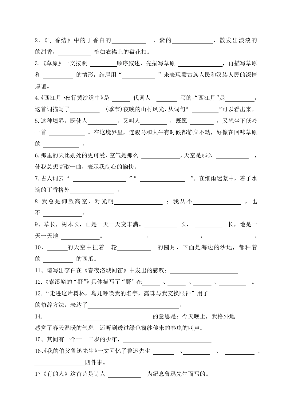 [优选]六年级上册语文试题诗文名句默写专项练习人教部编版(含答案及解析)_第3页