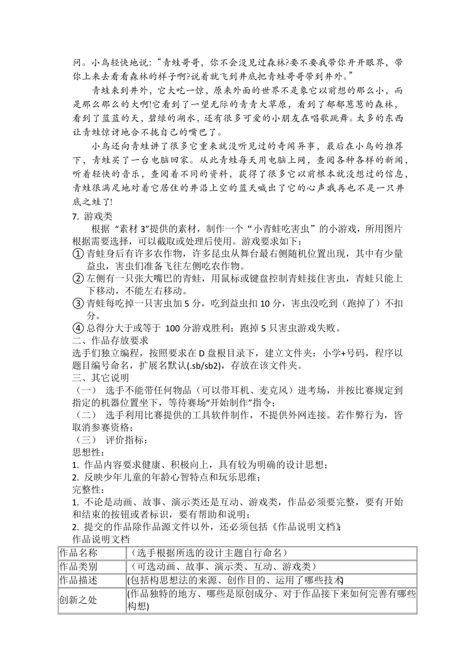 [优选]小学生Scratch现场编程比赛试题scratch比赛_第2页