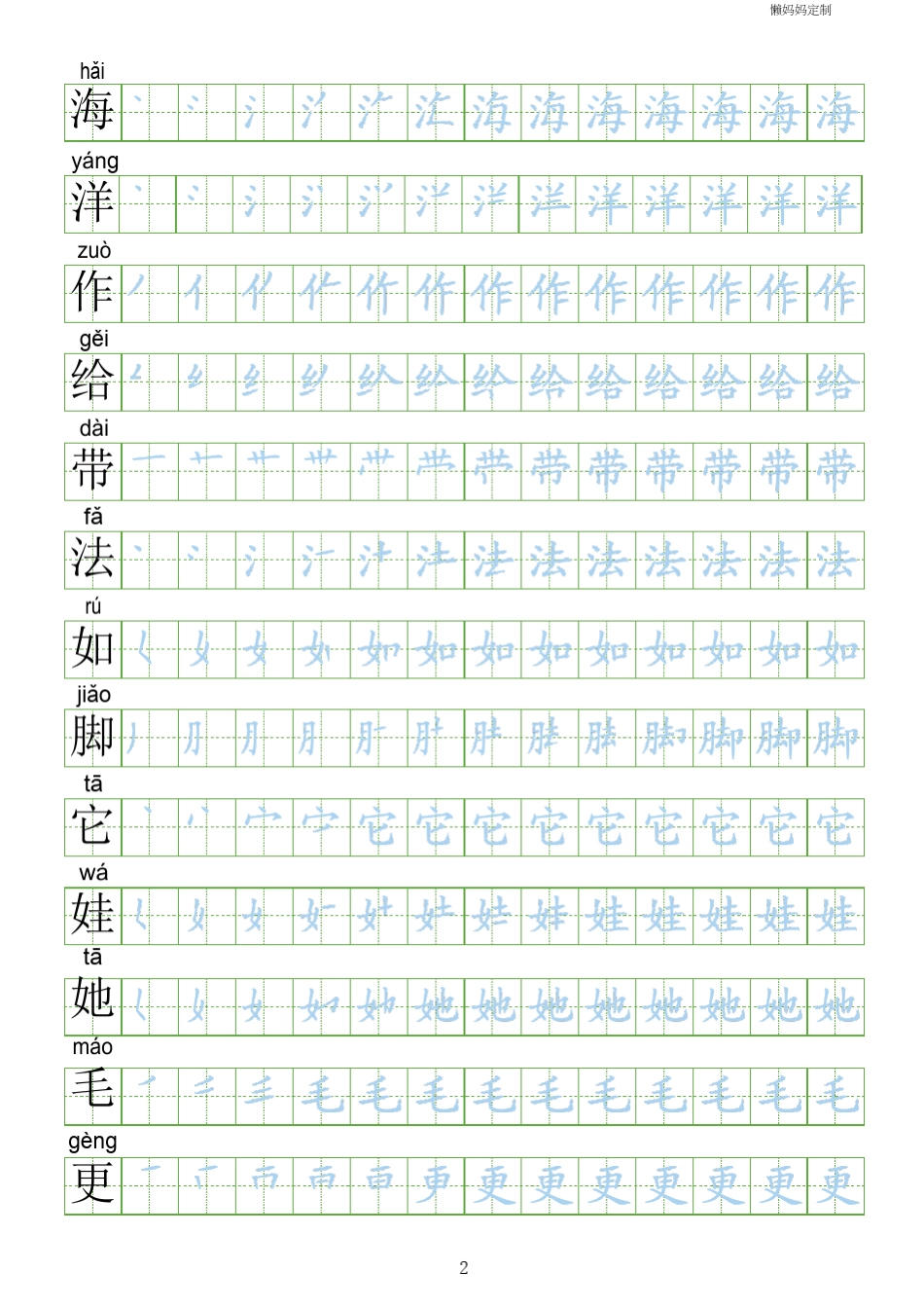 [会写生字250字]部编人教版二年级上册语文生字表笔顺练习_第2页