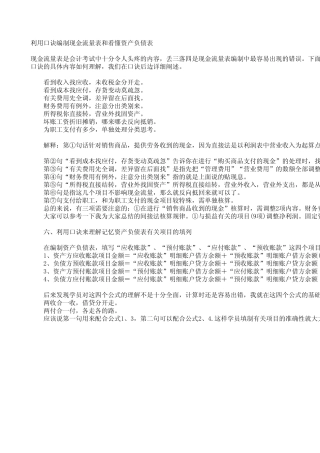 [会计资料]自动计算丁字帐资产负债表利润表现金流量表