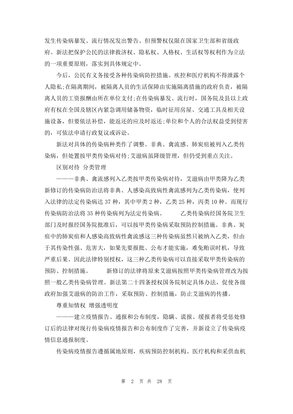 [传染病防治法2022]传染病防治法_第2页