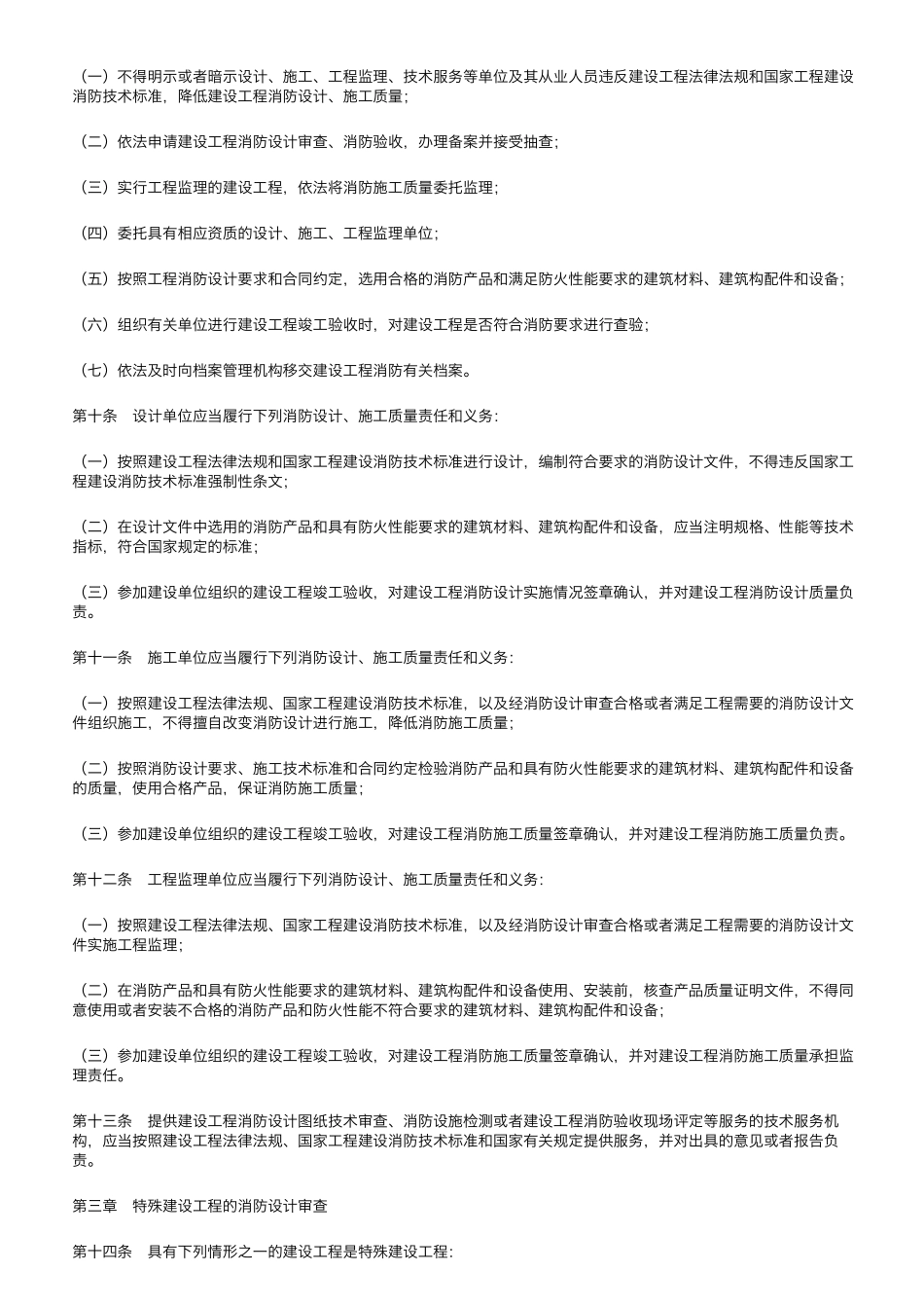 [住建部令第51号]《建设工程消防设计审查验收管理暂行规定》_第2页