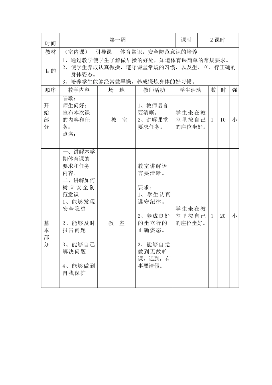 [体育教案集锦]小学一年级教案[高效课堂导学案]_第2页