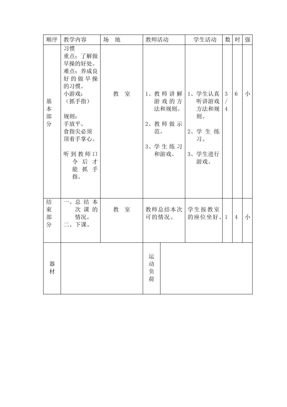 [体育教案集锦]小学一年级教案[高效课堂导学案]_第3页