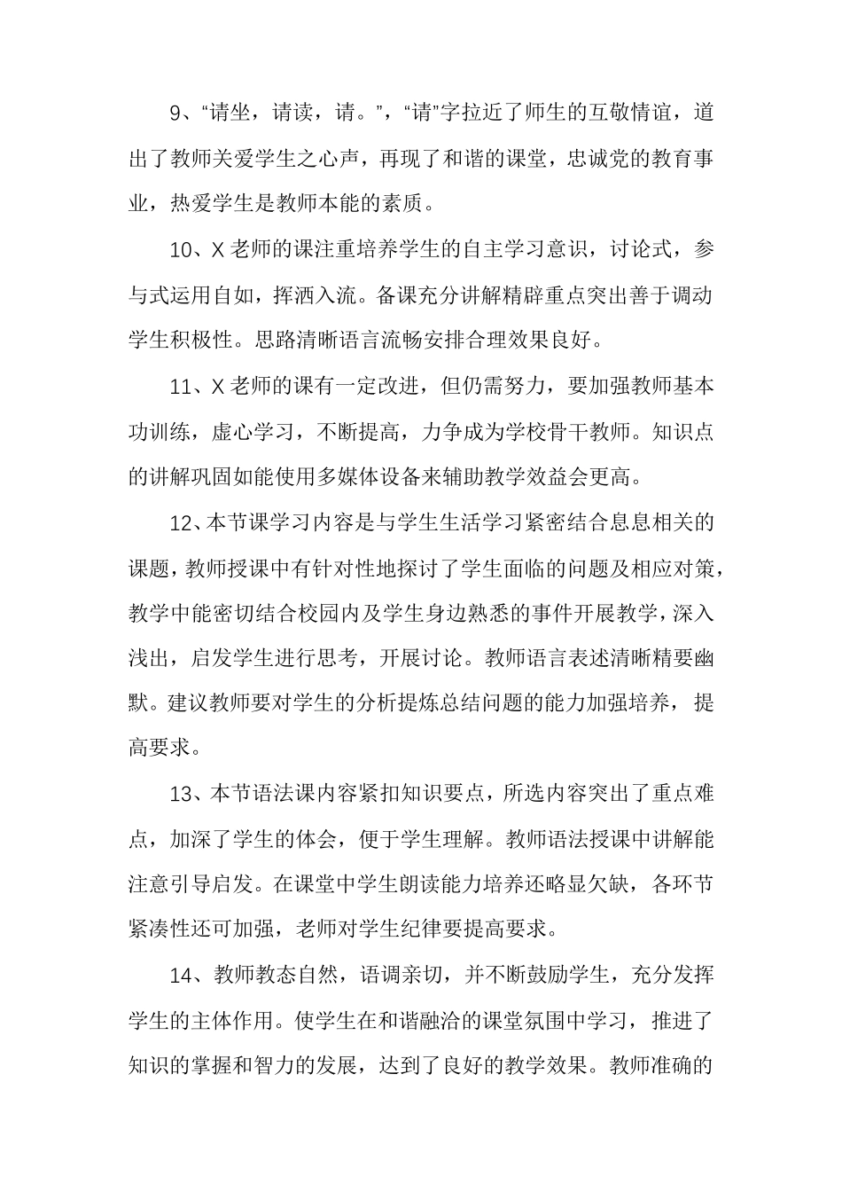 [体育课听课记录及评价]听课评价_第2页