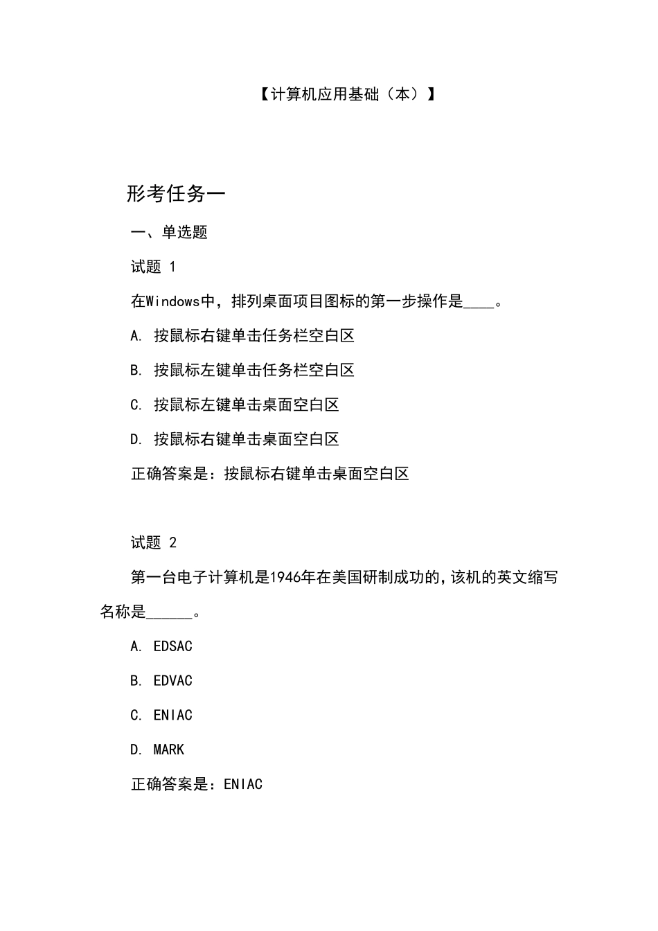 [作业]《计算机应用基础(本)》形考资料_第1页