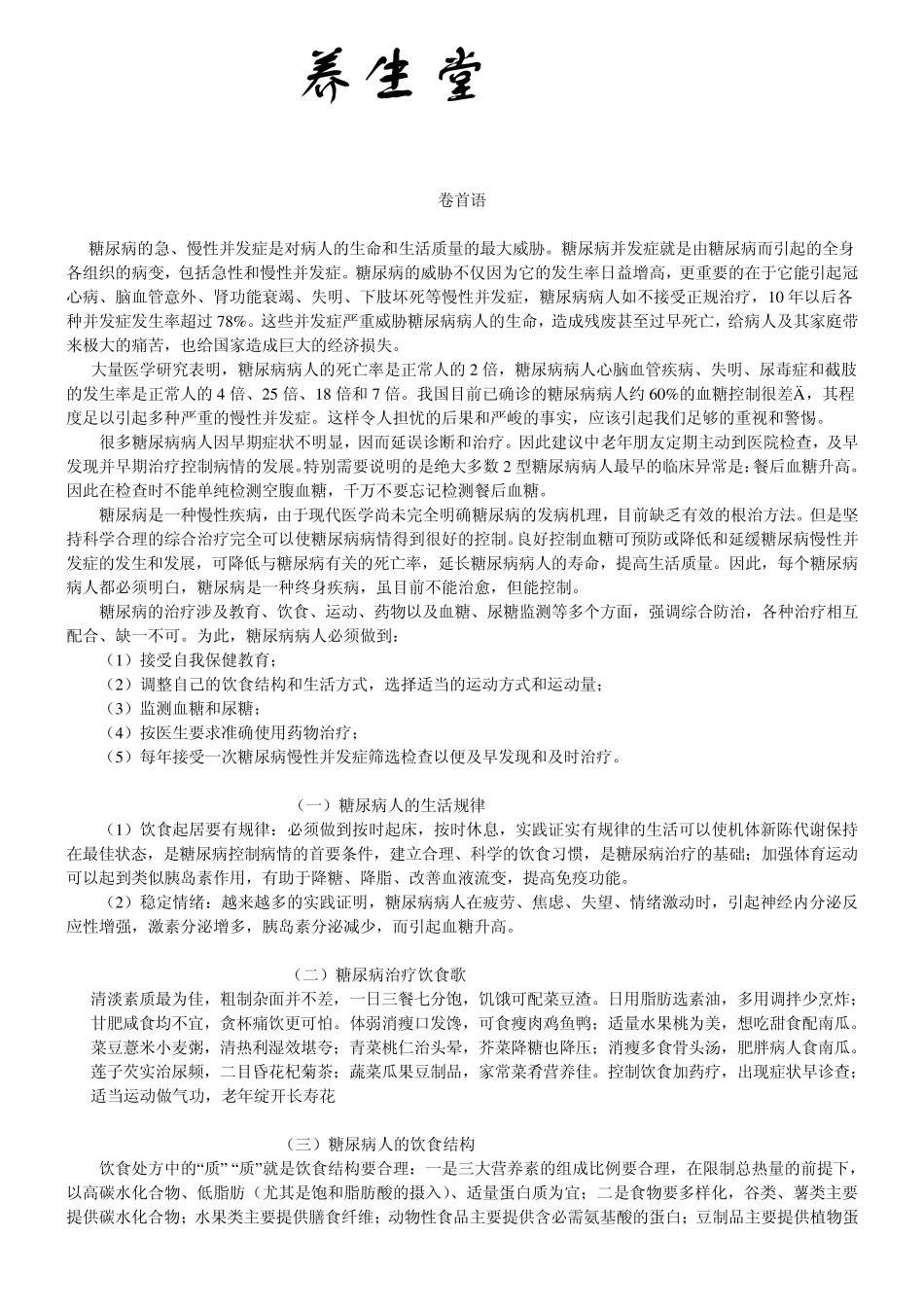 [何夕贡献]糖尿病治疗、护理资料汇总_第1页