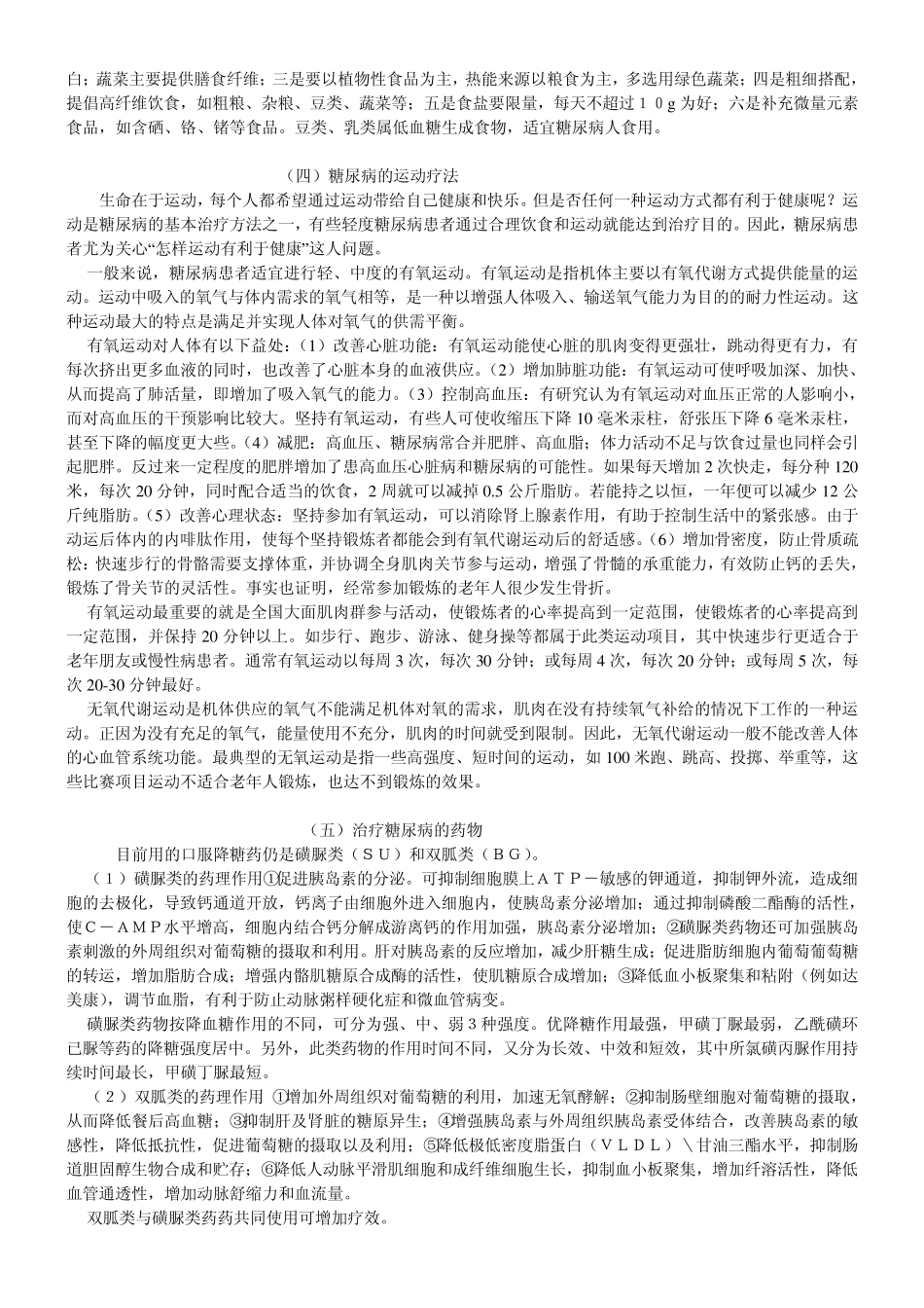 [何夕贡献]糖尿病治疗、护理资料汇总_第2页