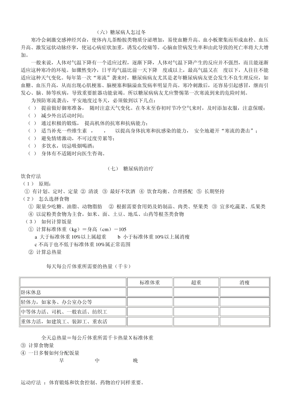 [何夕贡献]糖尿病治疗、护理资料汇总_第3页