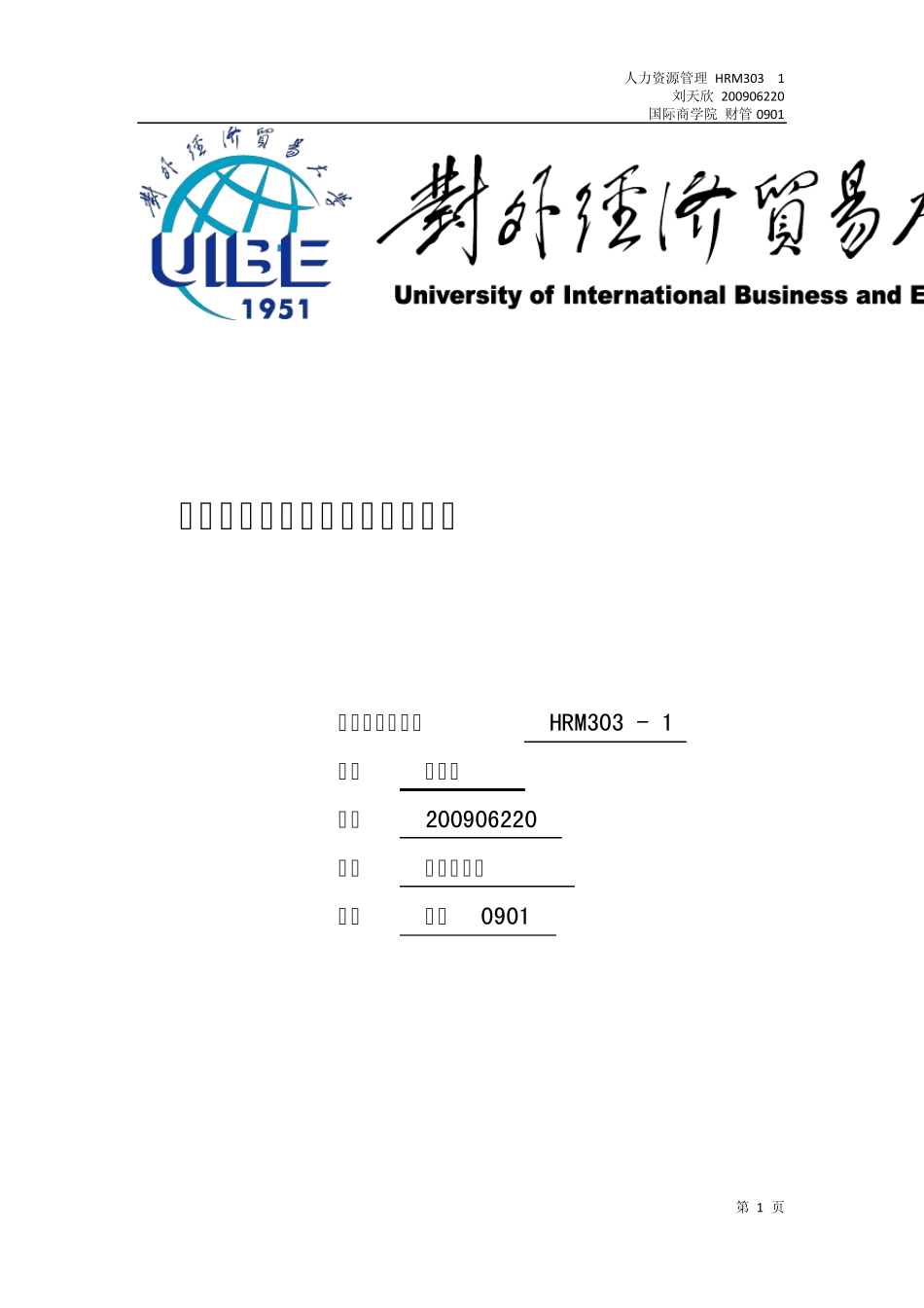 [作业]从《西游记》看绩效管理_第1页
