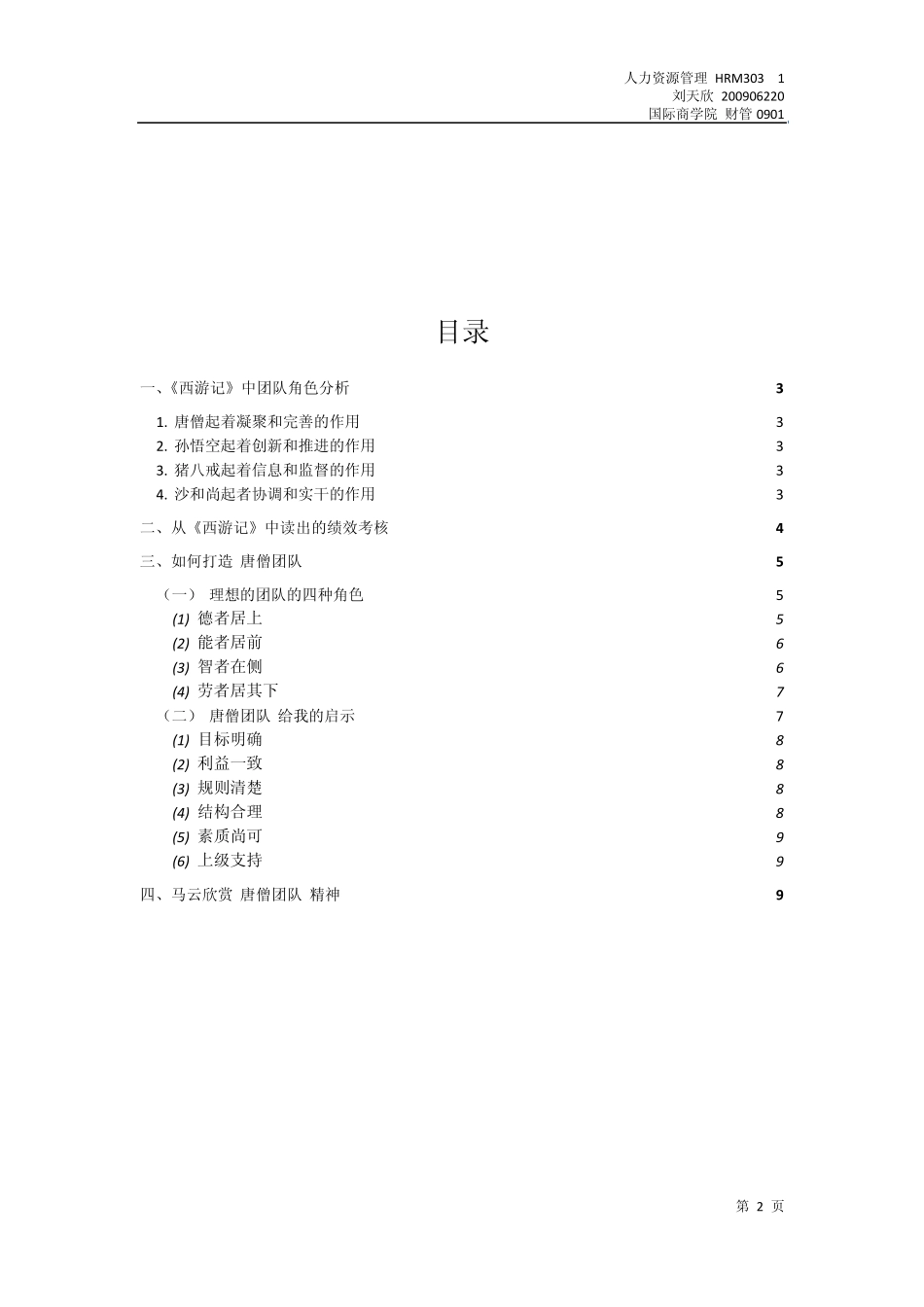 [作业]从《西游记》看绩效管理_第2页