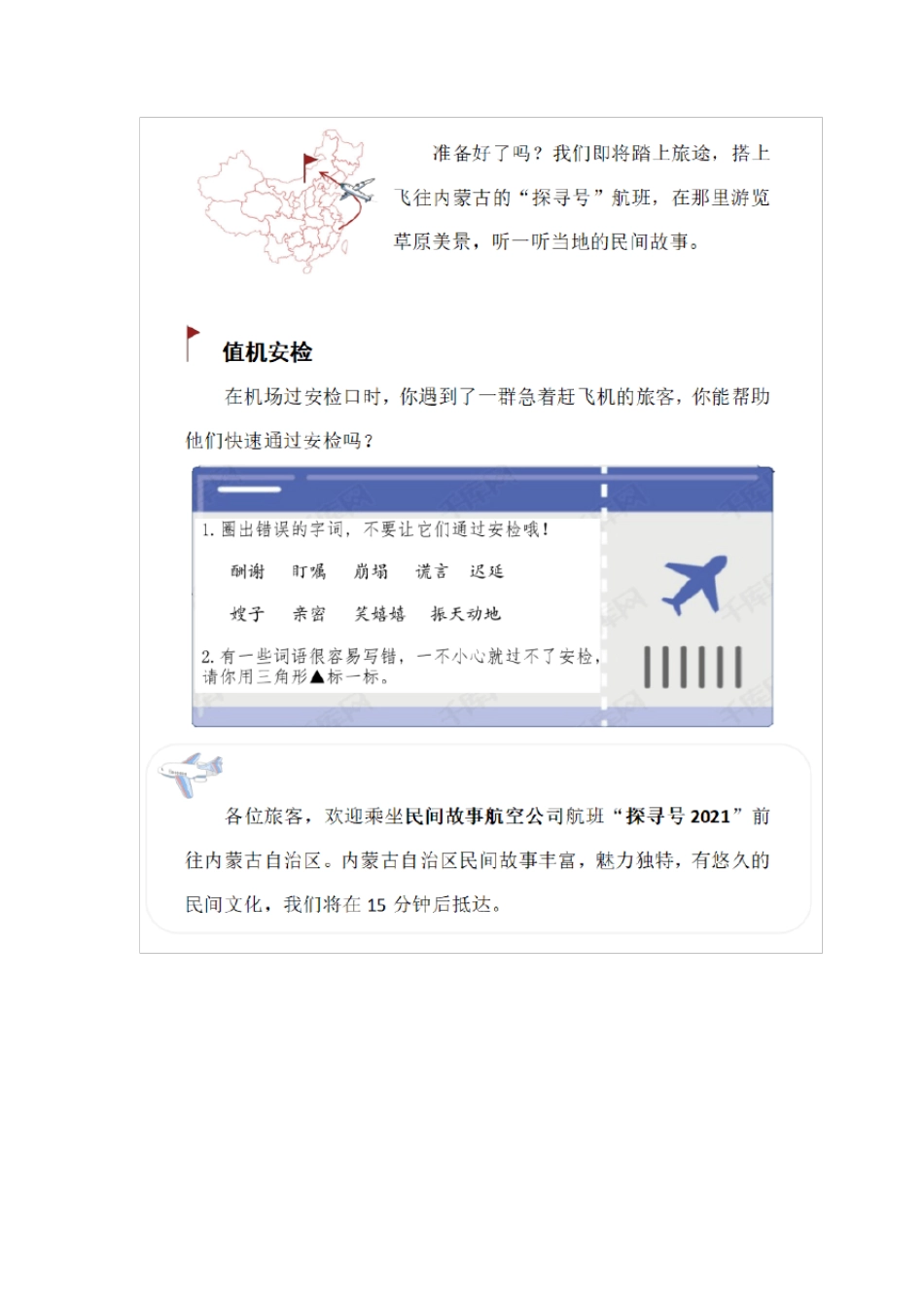 [作业设计]“游说探寻”,遇见民间故事——五年级上册第三单元作业设计_第3页