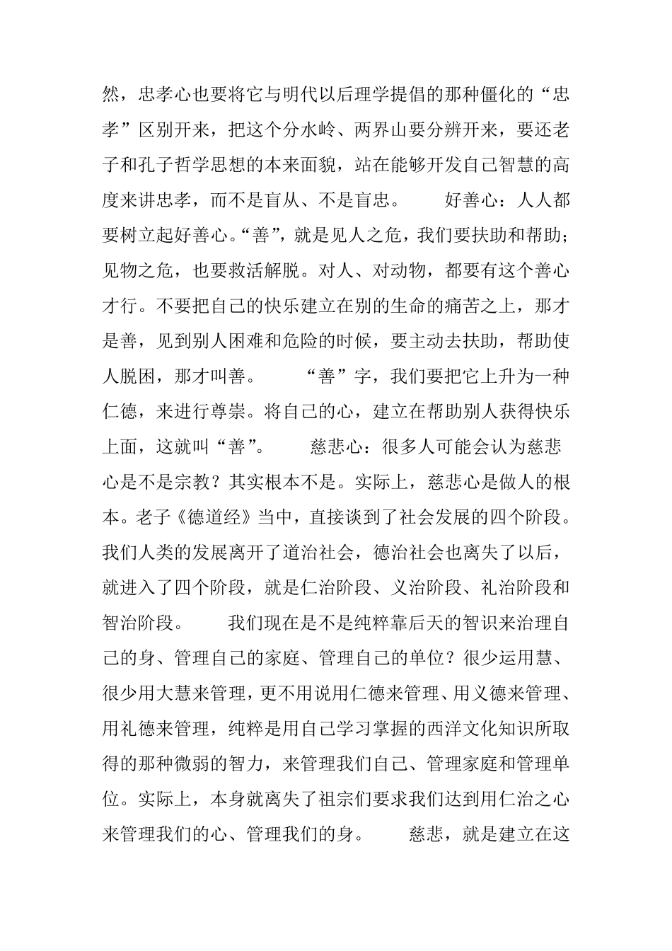 [传统文化]“德”字的内涵_第2页