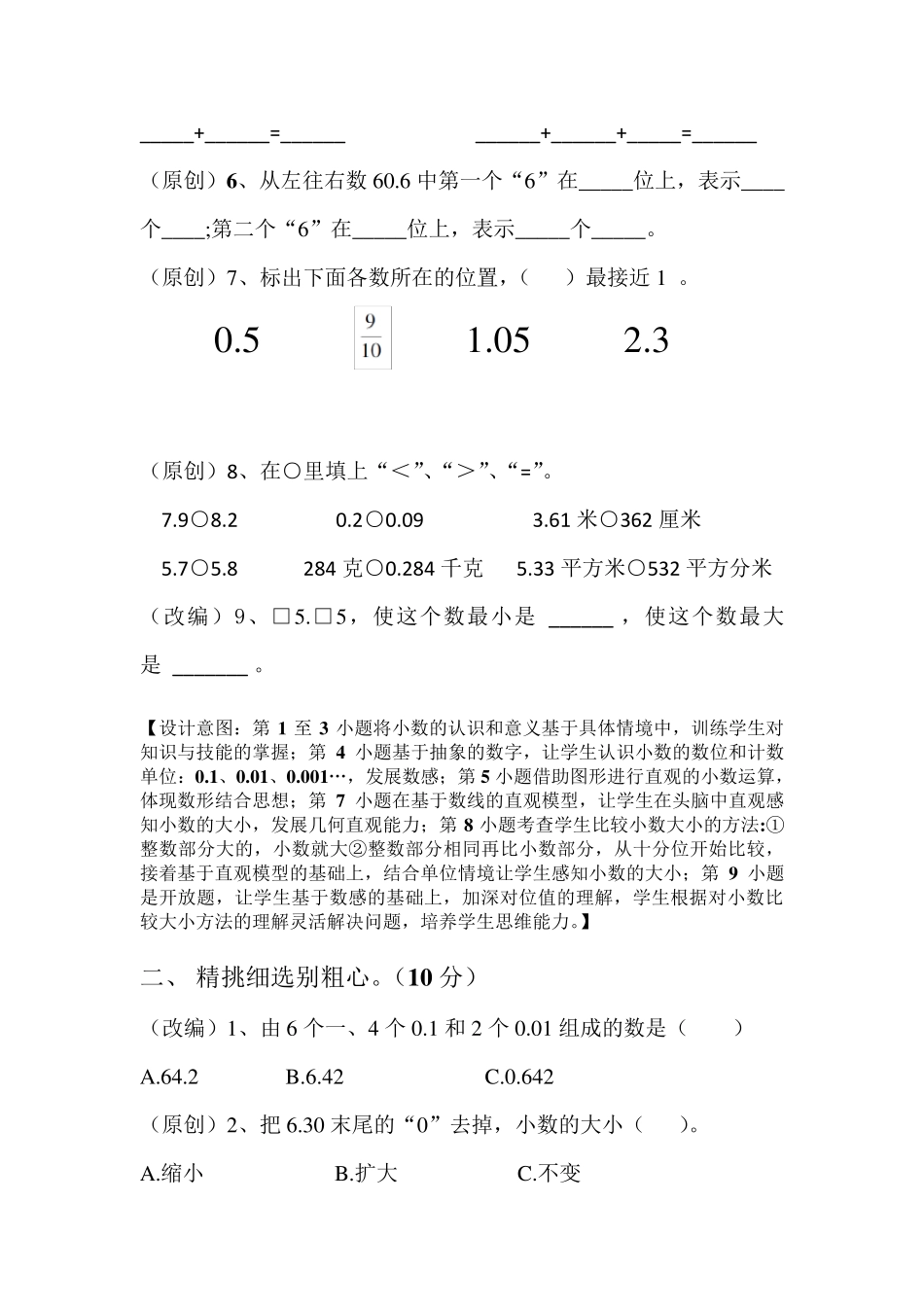 [作业设计获奖作品]《小数的意义和加减法》_第2页