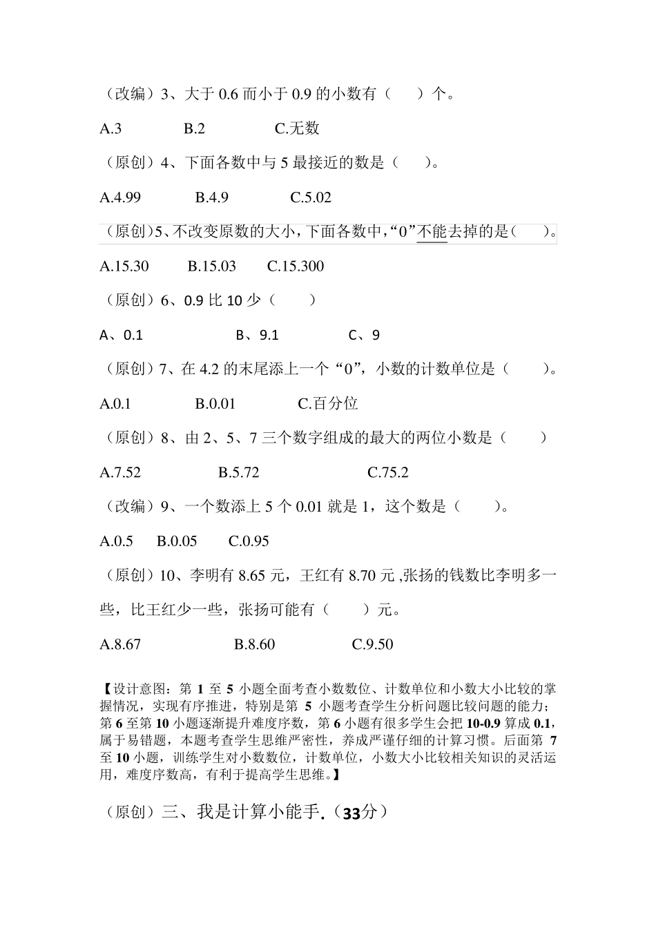 [作业设计获奖作品]《小数的意义和加减法》_第3页