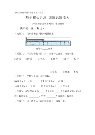 [作业设计获奖作品]《小数的意义和加减法》