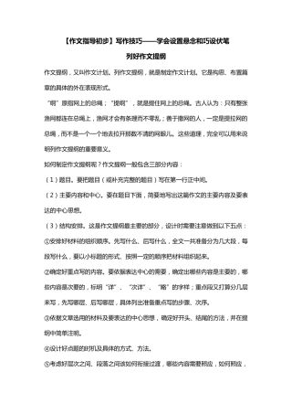 [作文指导初步]写作技巧——学会设置悬念和巧设伏笔