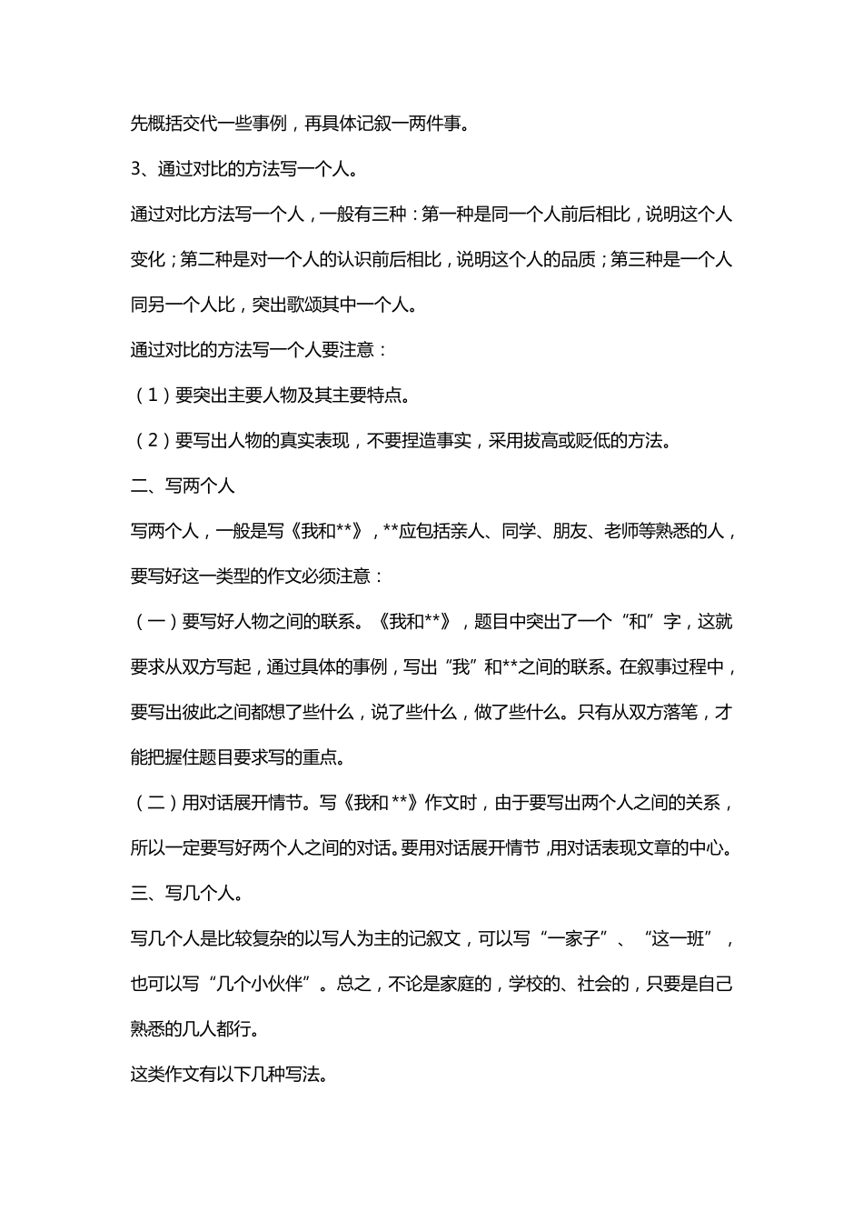 [作文指导初步]小学生写人的作文技巧_第3页