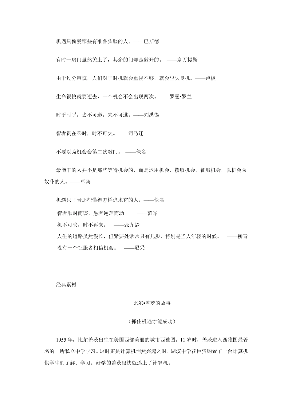 [作文素材]机遇、经典_第2页