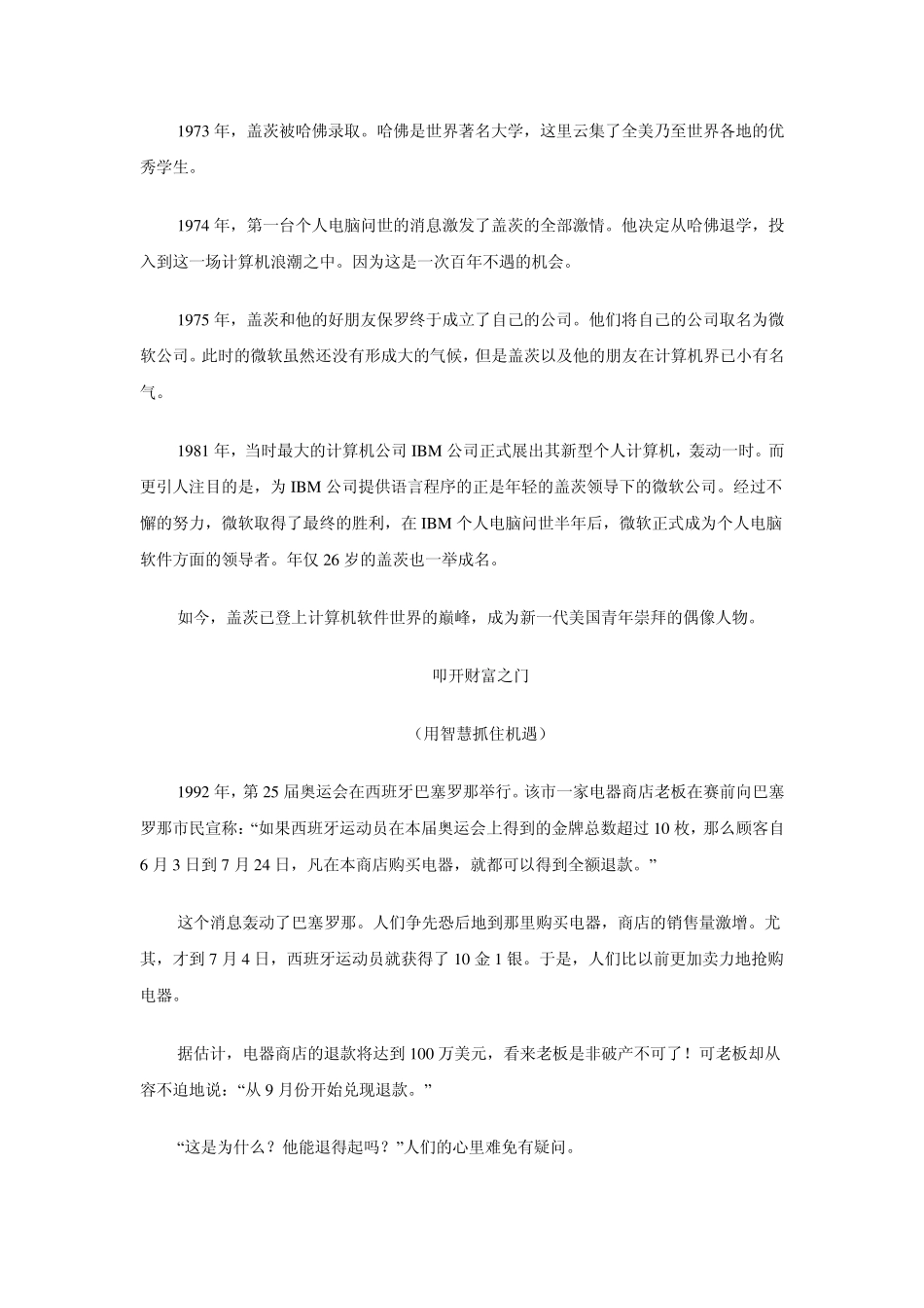 [作文素材]机遇、经典_第3页