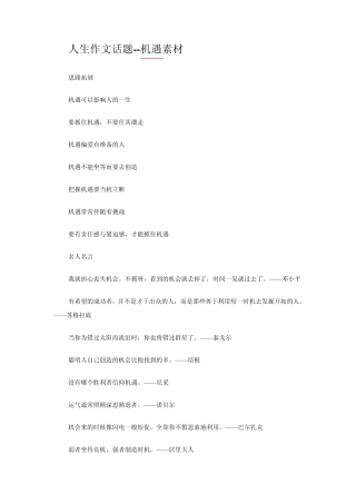 [作文素材]机遇、经典