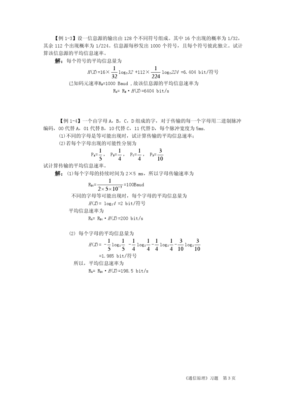 [例11]某数字通信系统用正弦载波的四个相位0、、π、来传输_第3页