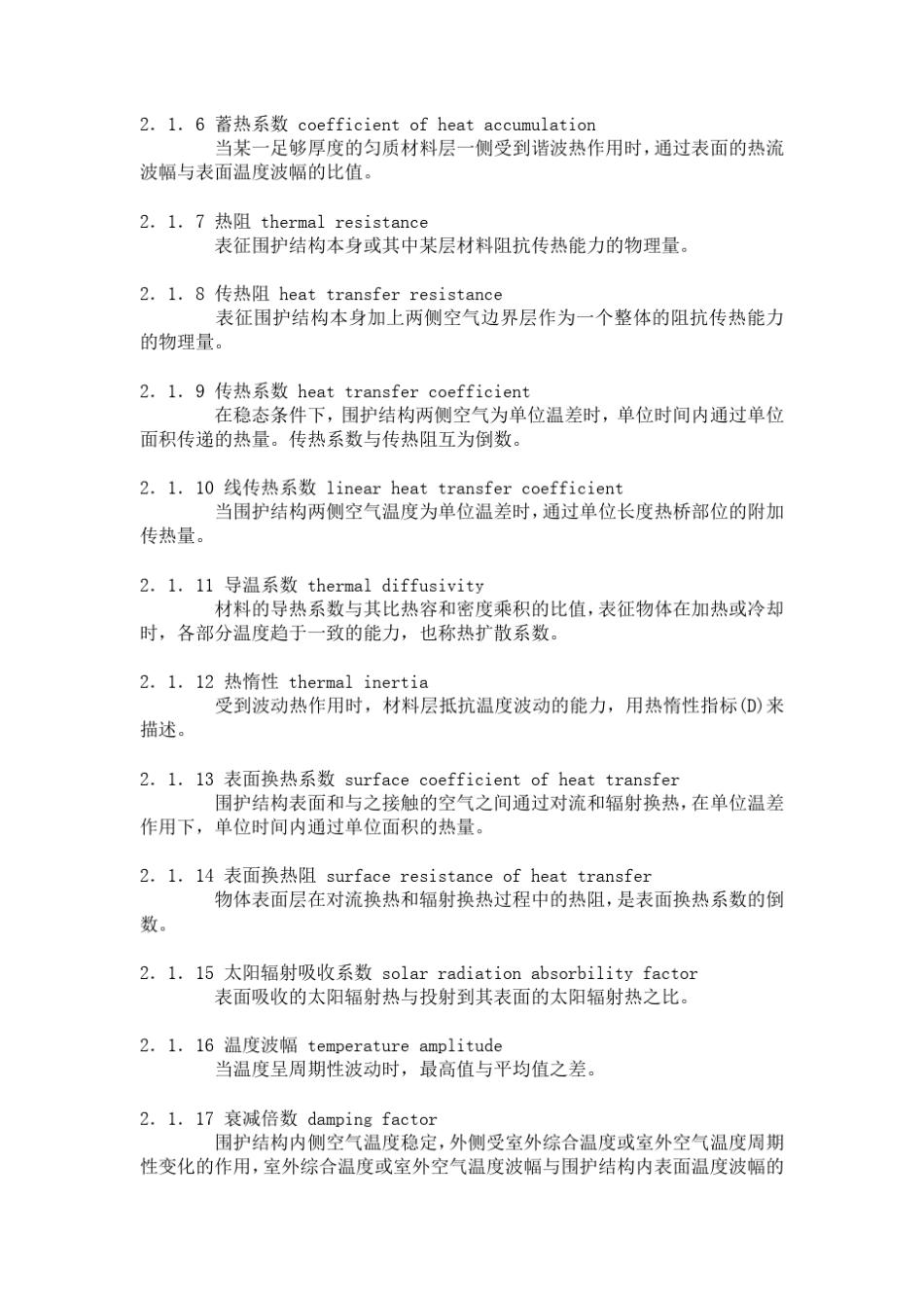 [供暖类]民用建筑热工设计规范GB501762016_第2页