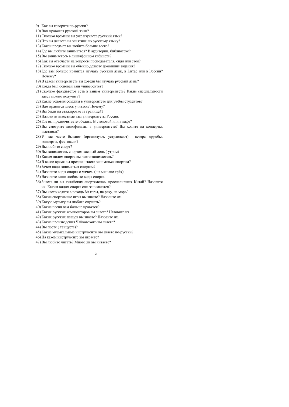 [俄语专四]人机对话题库_第2页