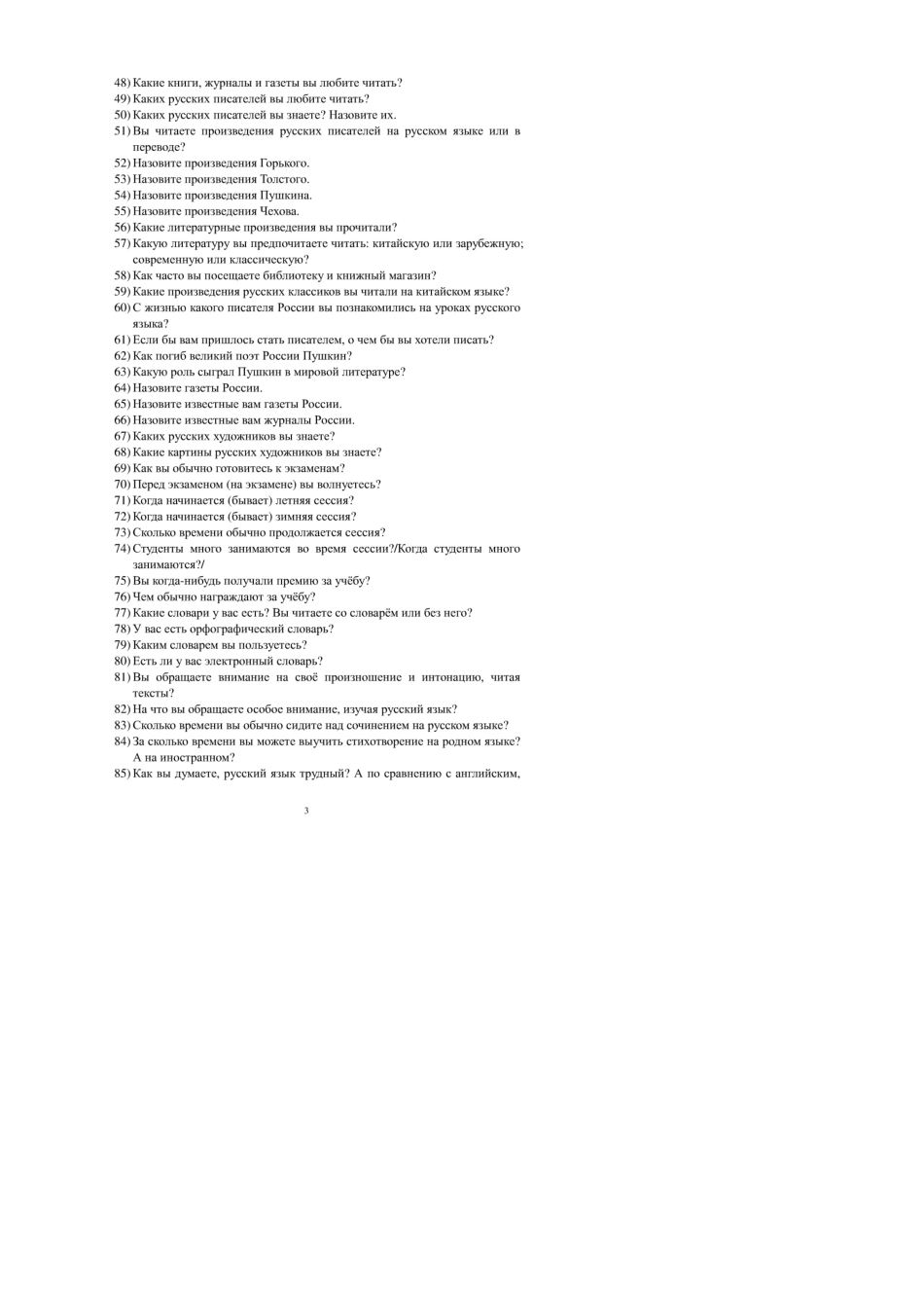 [俄语专四]人机对话题库_第3页