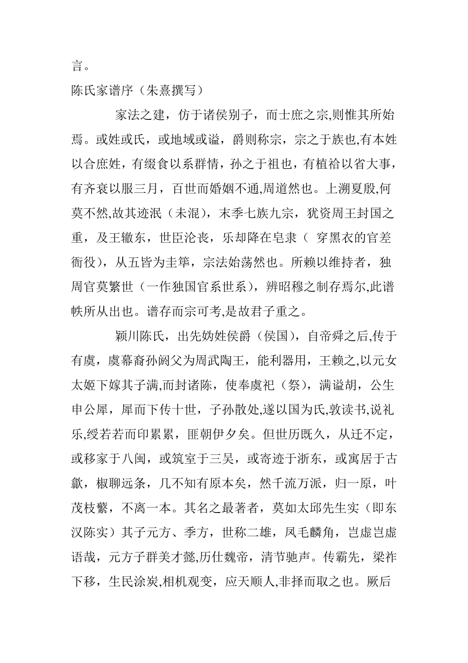 [修谱资料]家谱序言40篇范文_第2页