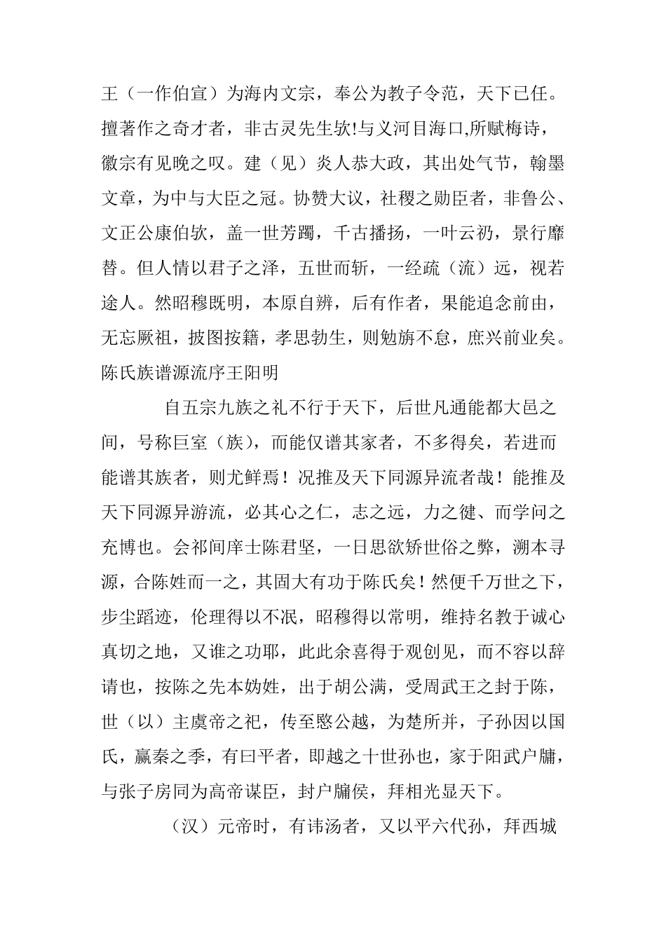 [修谱资料]家谱序言40篇范文_第3页