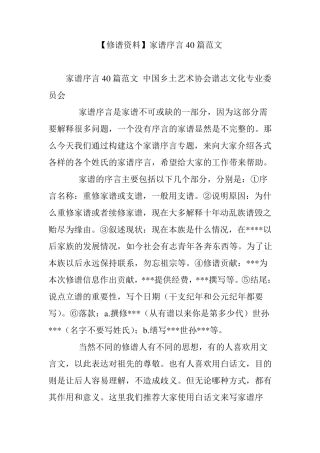 [修谱资料]家谱序言40篇范文