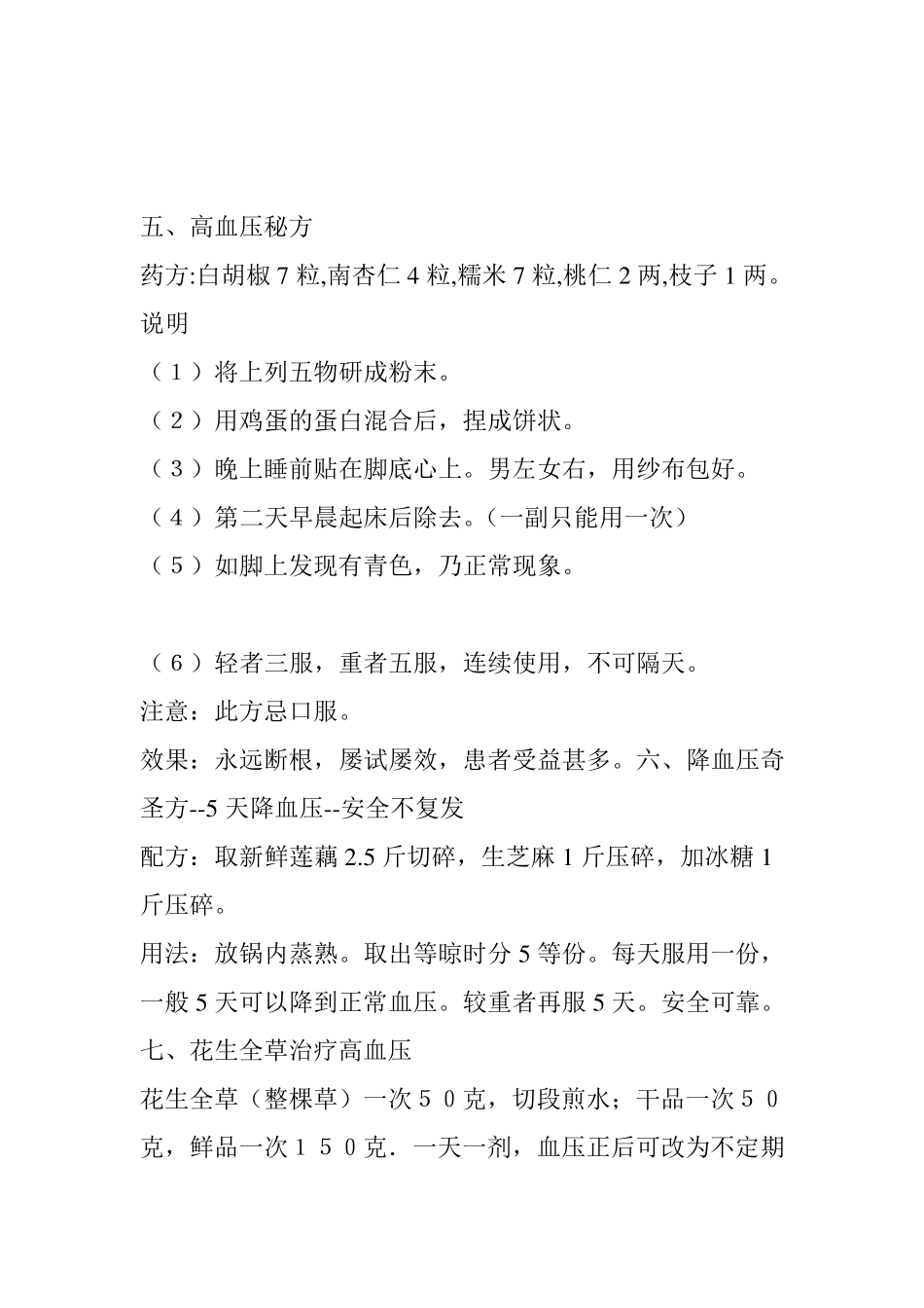 [偏方集锦]永远断根的高血压特效偏方_第3页