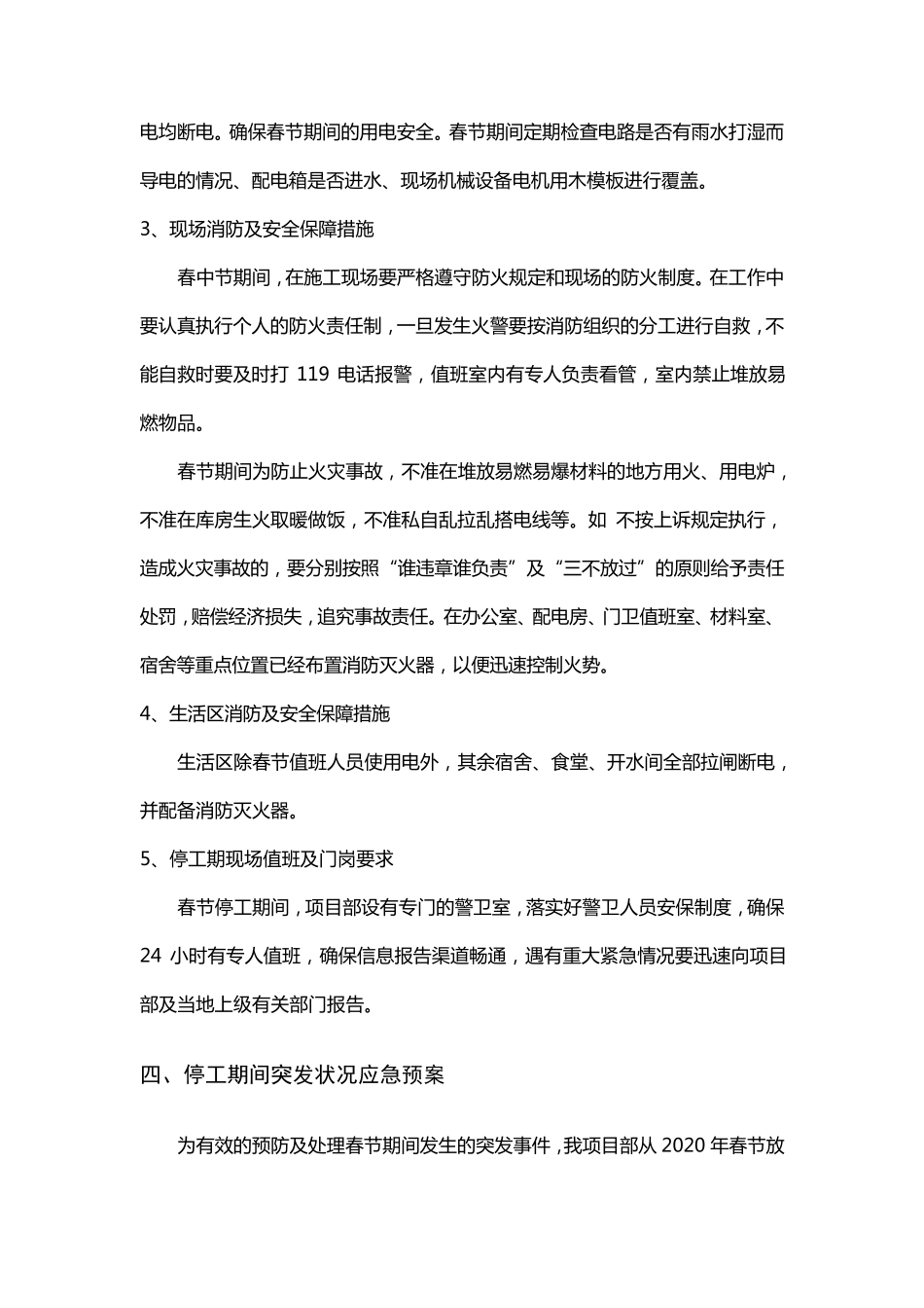 [停工方案]春节停工方案_第2页